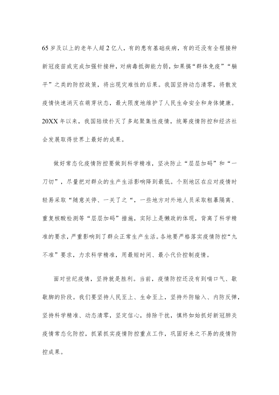 坚定不移科学精准落实各项防疫措施心得体会发言.docx_第2页