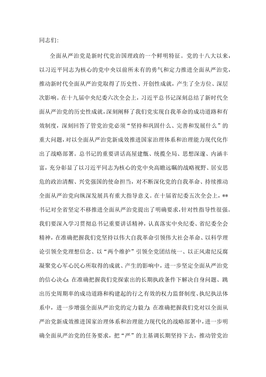 市委书记在十一届市纪委六次全会上的讲话.docx_第1页