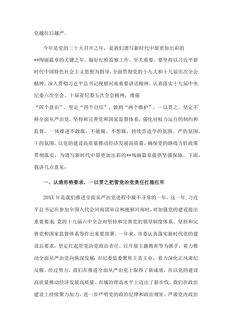 市委书记在十一届市纪委六次全会上的讲话.docx_第2页