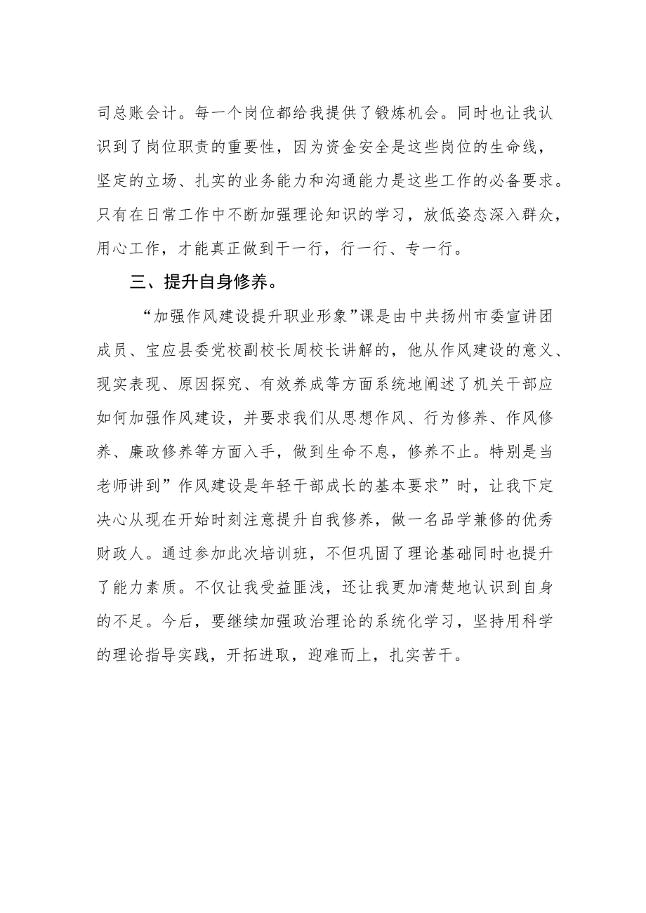 局机关青年干部学习心得体会.docx_第2页