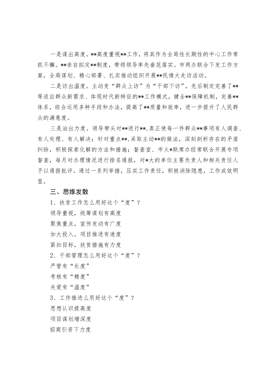 巧用“度”让材料出色出彩.docx_第2页