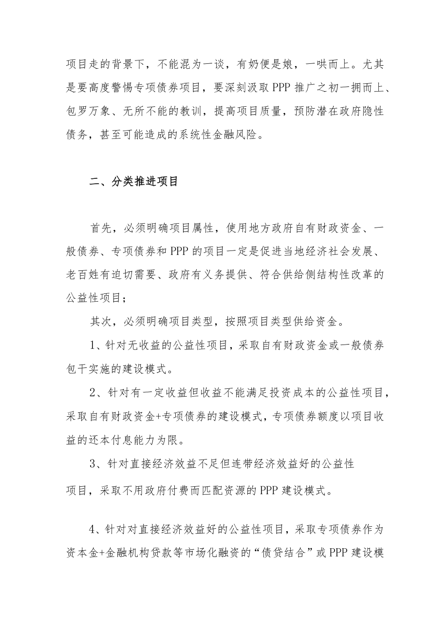 地方政府应如何推进项目谋划和储备？.docx_第2页