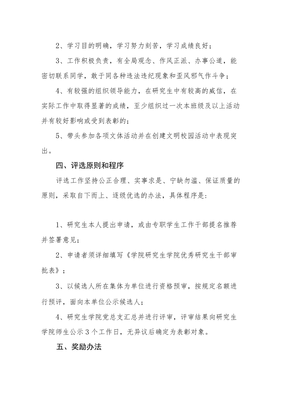 大学研究生学院优秀研究生干部评选条例.docx_第2页