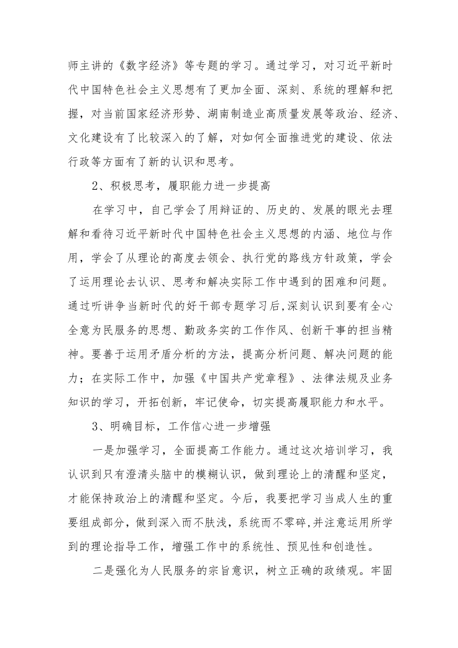 工信厅新提任处级干班培训班学习心得.docx_第3页