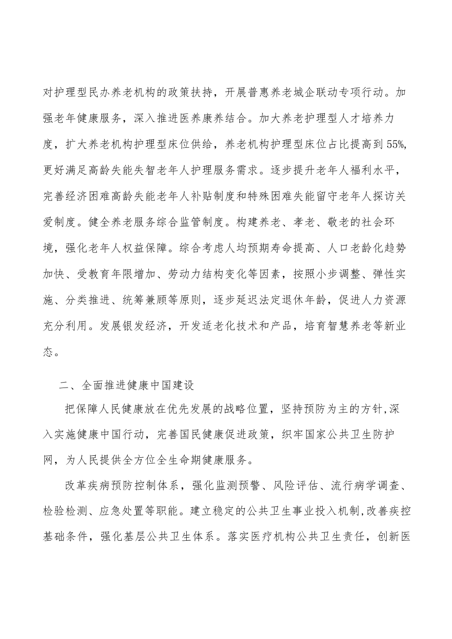 健全全民医保制度行动计划(1).docx_第3页