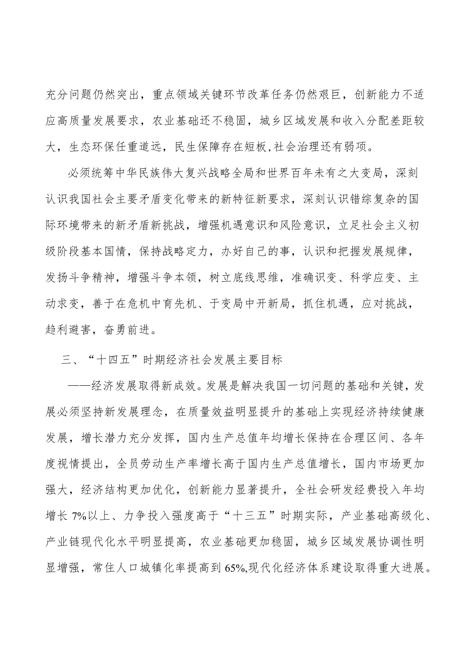 健全全民医保制度实施方案.docx_第3页