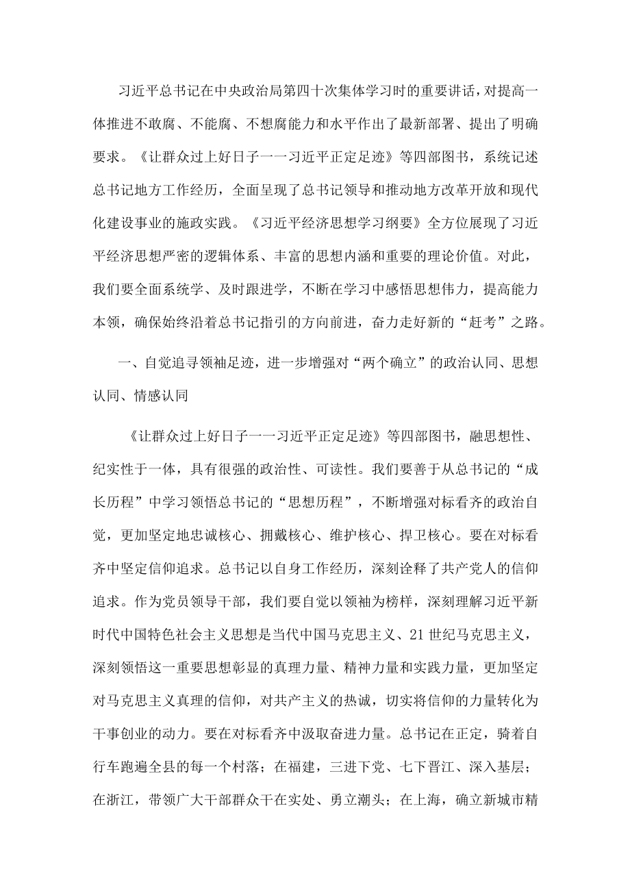 市委书记理论中心组学习发言材料.docx_第1页