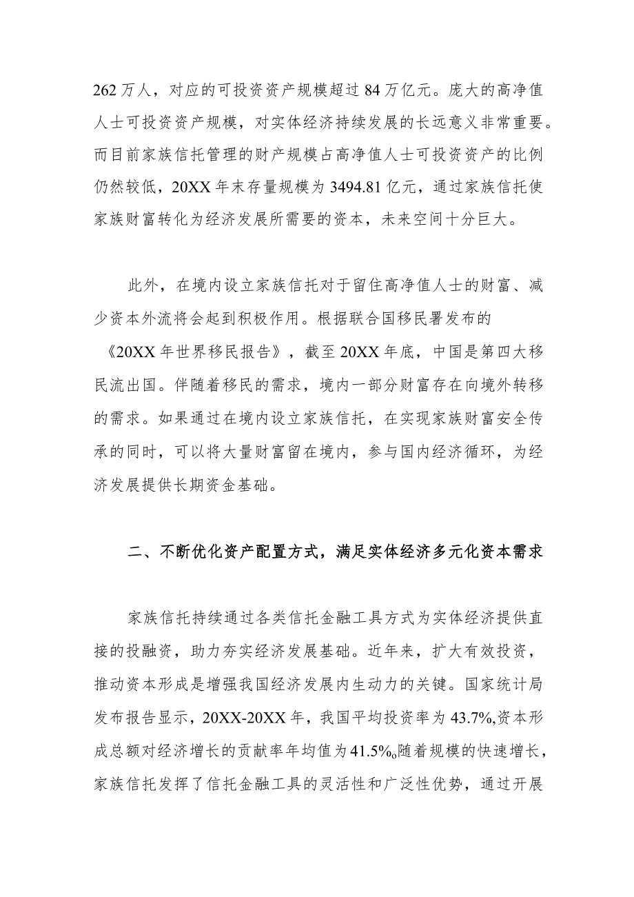 家族信托助力共同富裕的主要路径.docx_第2页