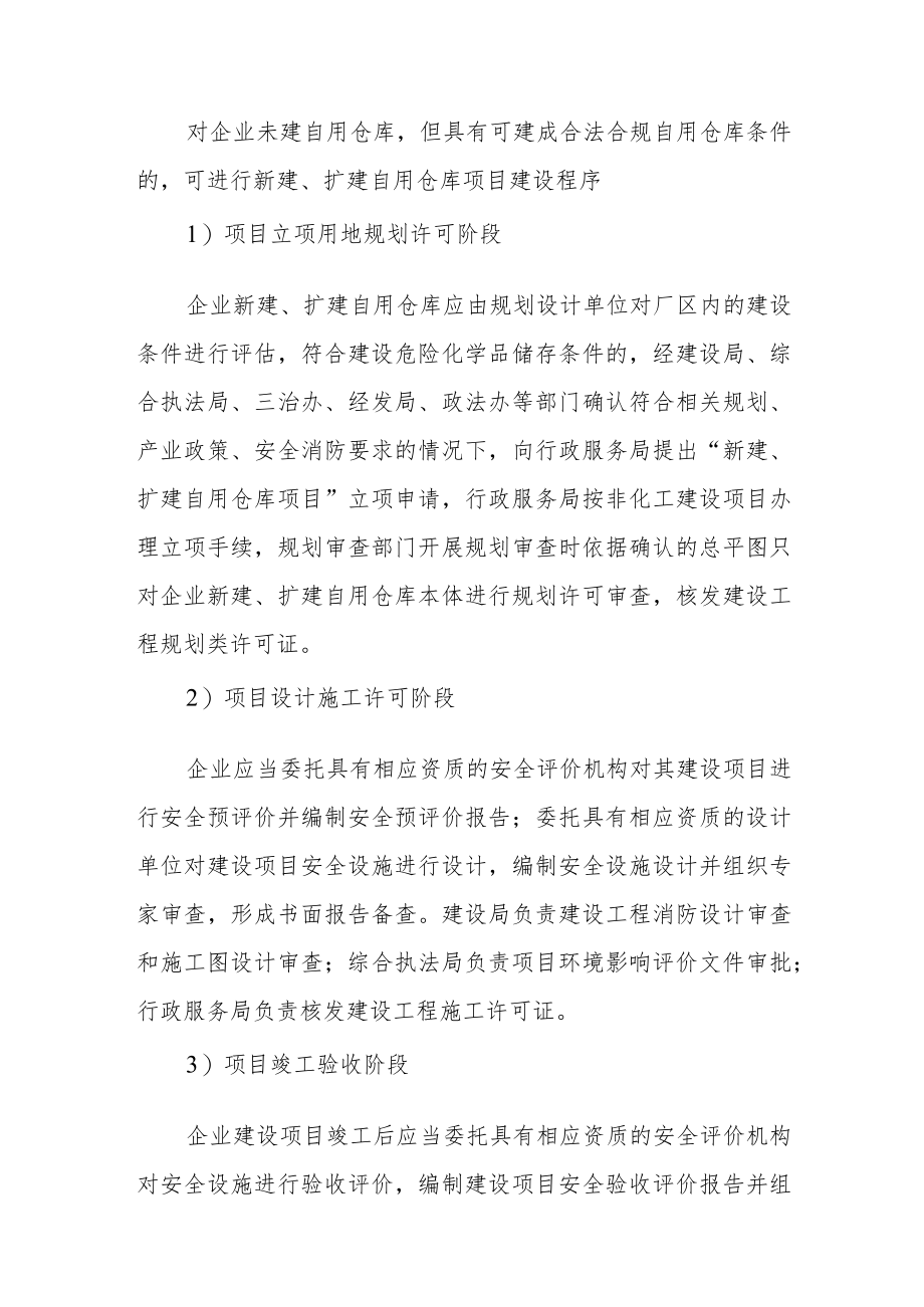 工业企业自建自用仓库操作指南.docx_第3页