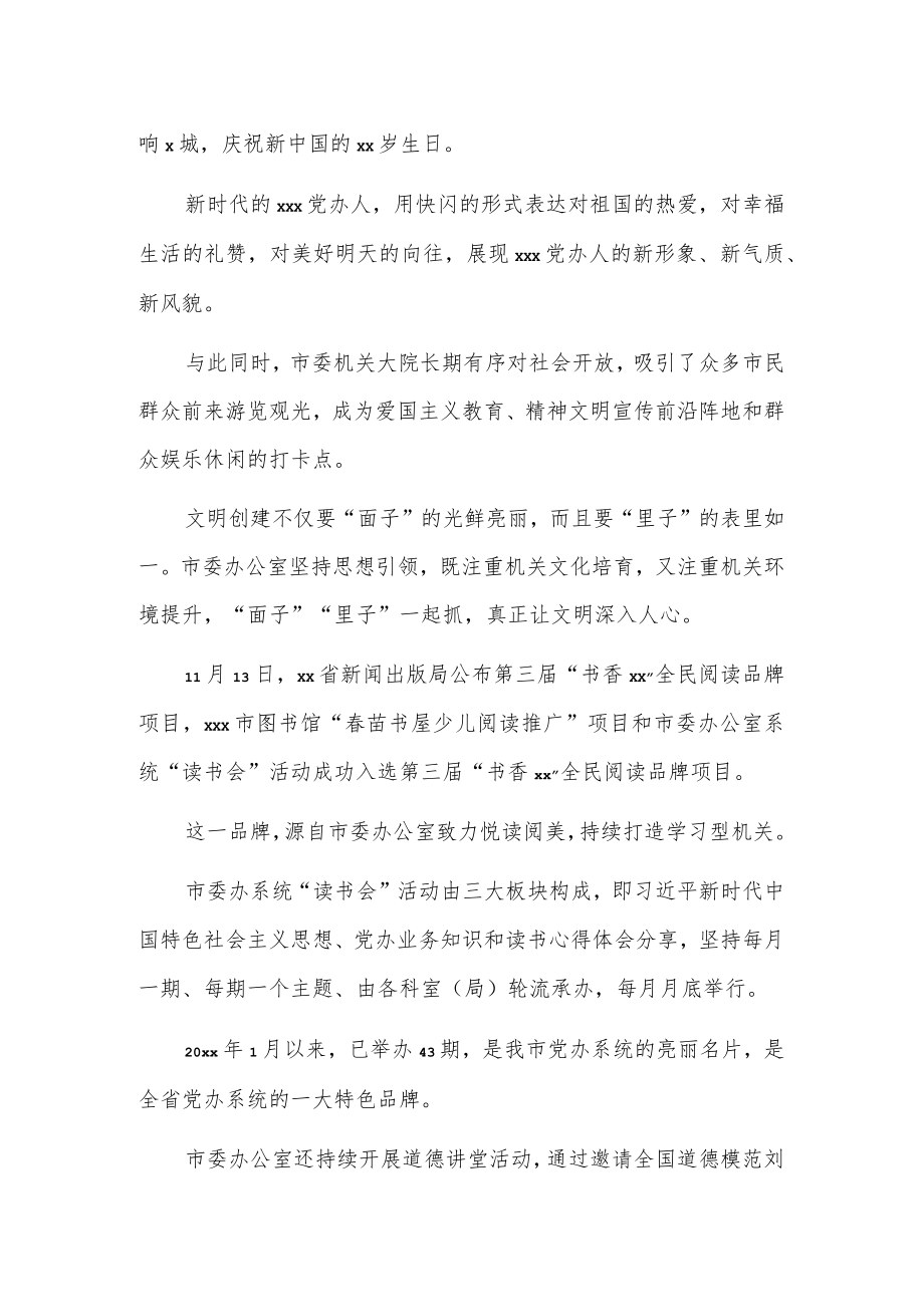 市委办公室精神文明创建先进单位事迹.docx_第3页