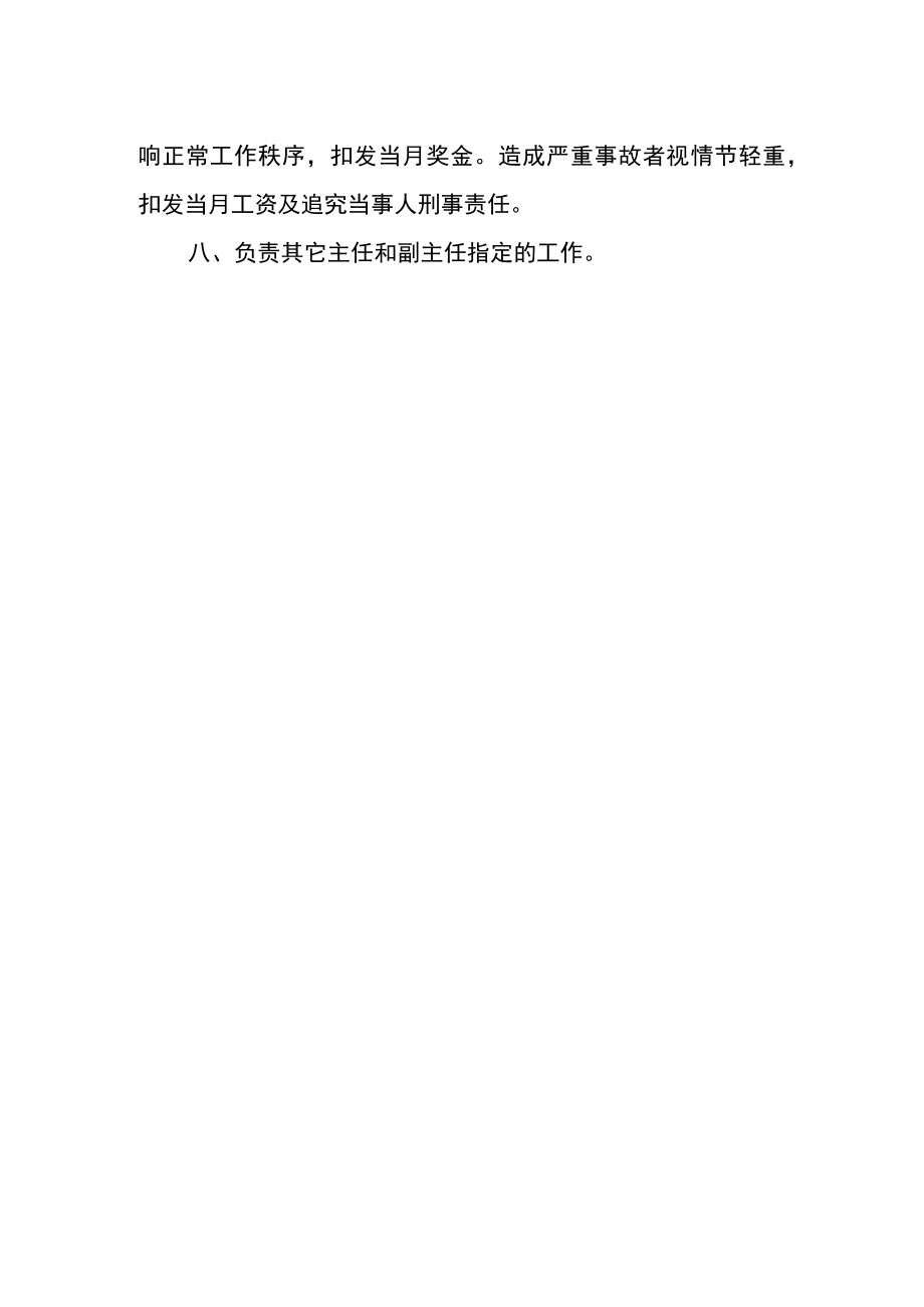 大学实验动物中心行政管理制度.docx_第2页