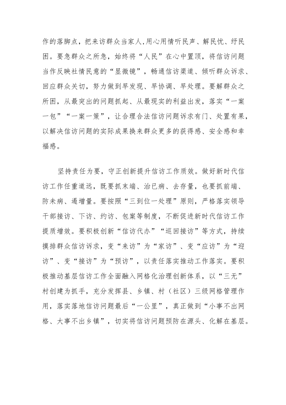 信访工作经验材料：常怀为民之心恪守为政之责以实干担当答好新时代“信访工作”考卷.docx_第2页