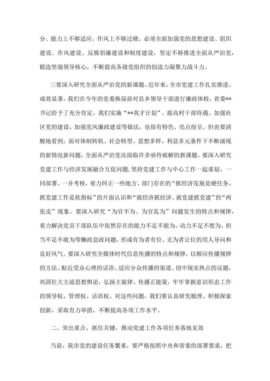 市委书记在市委党的建设工作领导小组会议上的讲话.docx_第3页