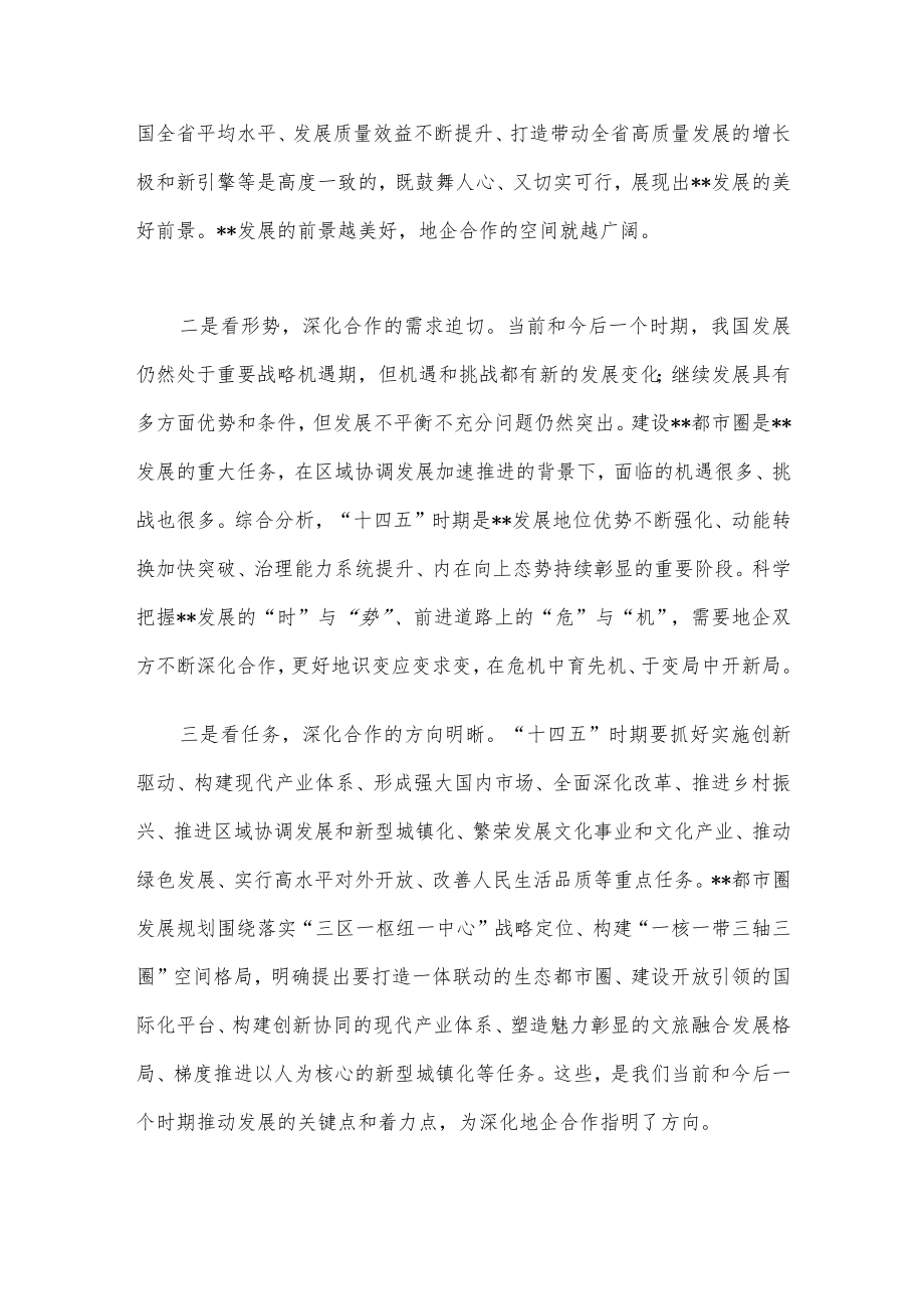 市委书记在全市地企合作2022年第三次联席会议上的讲话.docx_第2页