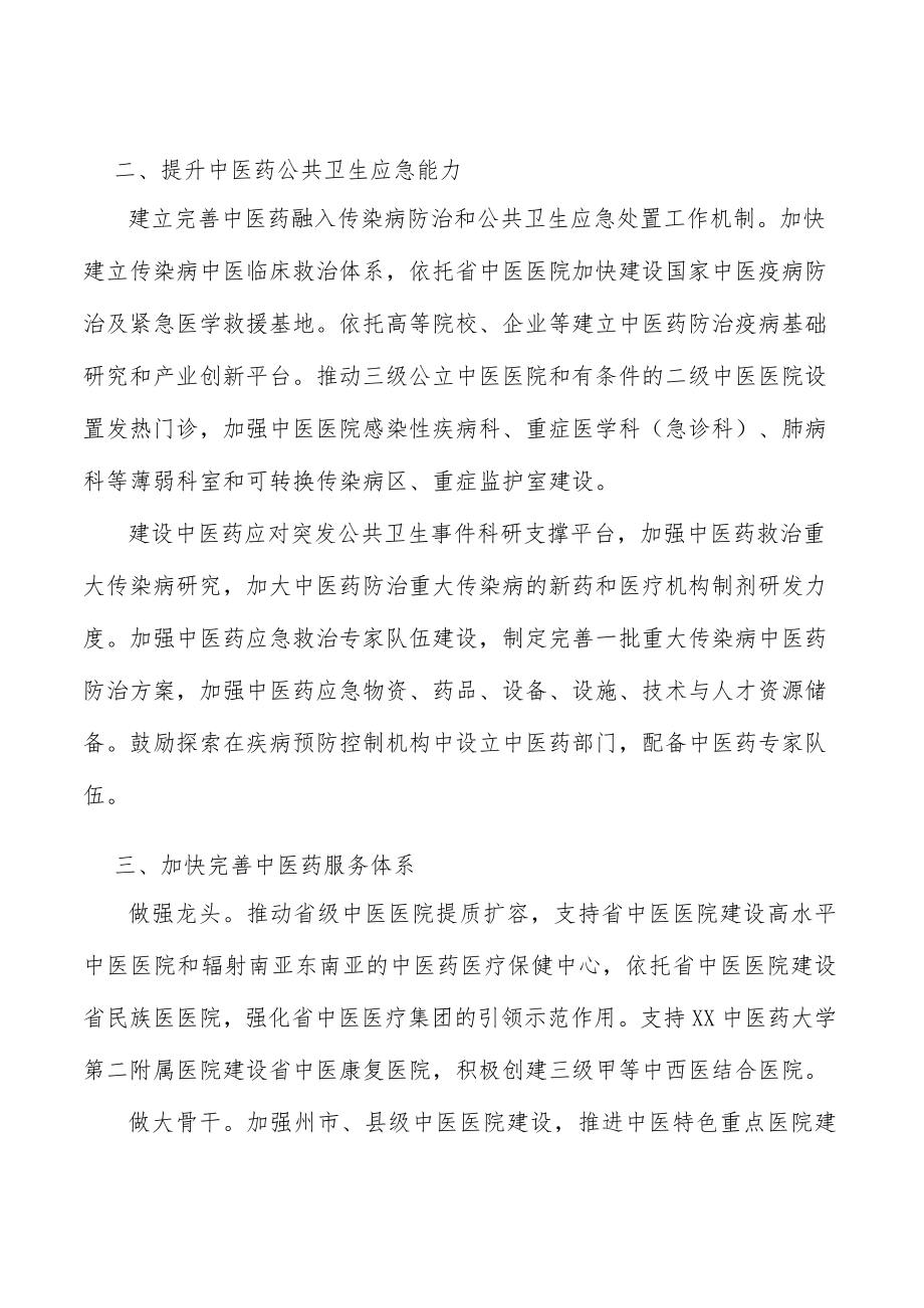 健全中医药行业其他设施实施方案.docx_第3页