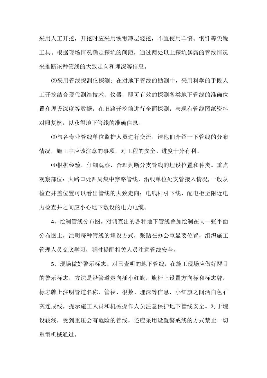 地下既有管线保护应急预案范文.docx_第2页