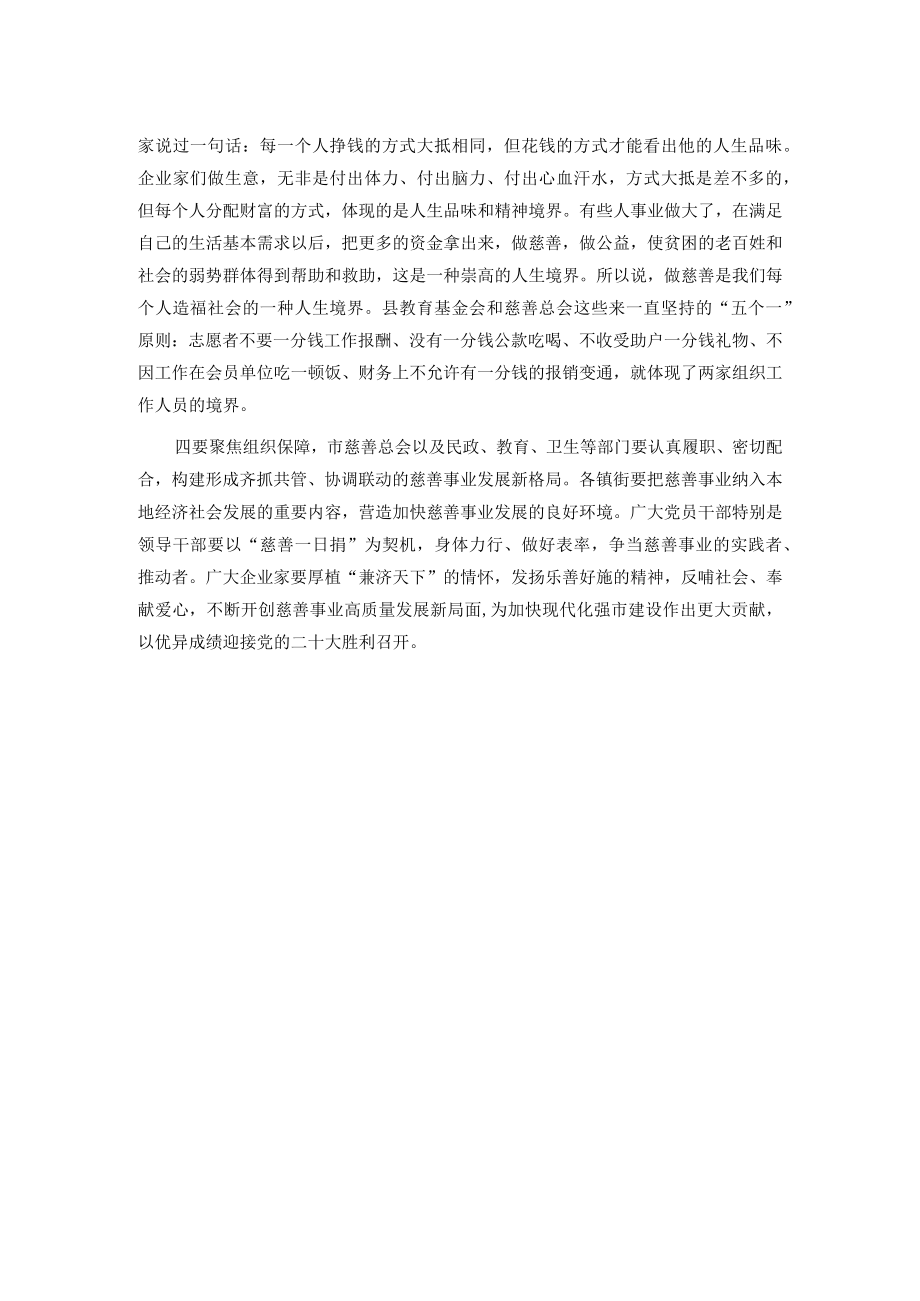 市委书记在慈善表彰大会上的讲话.docx_第2页