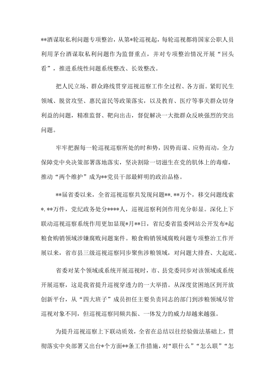 巡视巡察反馈问题整改情况的报告.docx_第2页