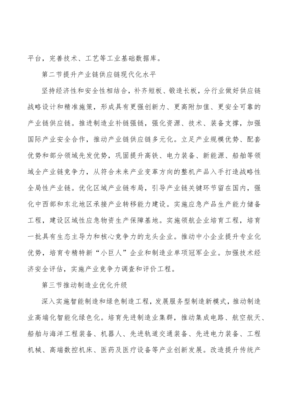 实施制造业降本减负行动实施方案.docx_第2页