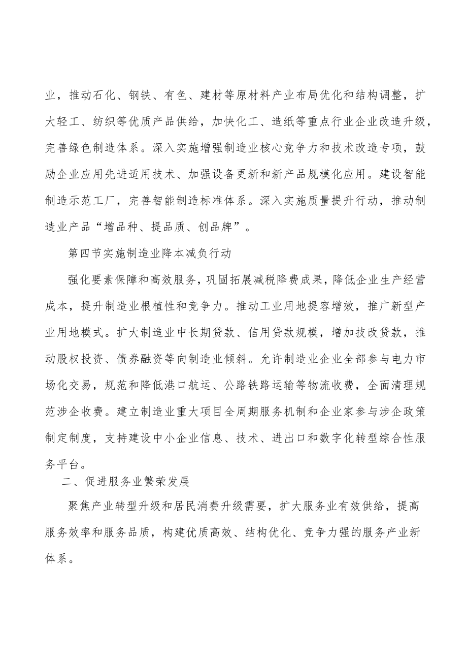 实施制造业降本减负行动实施方案.docx_第3页