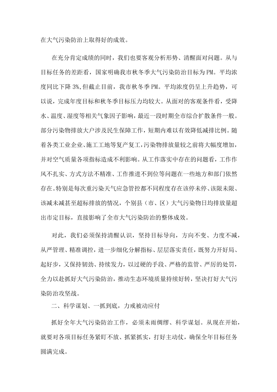 市委书记在全市大气污染防治督导调度会上的讲话.docx_第2页