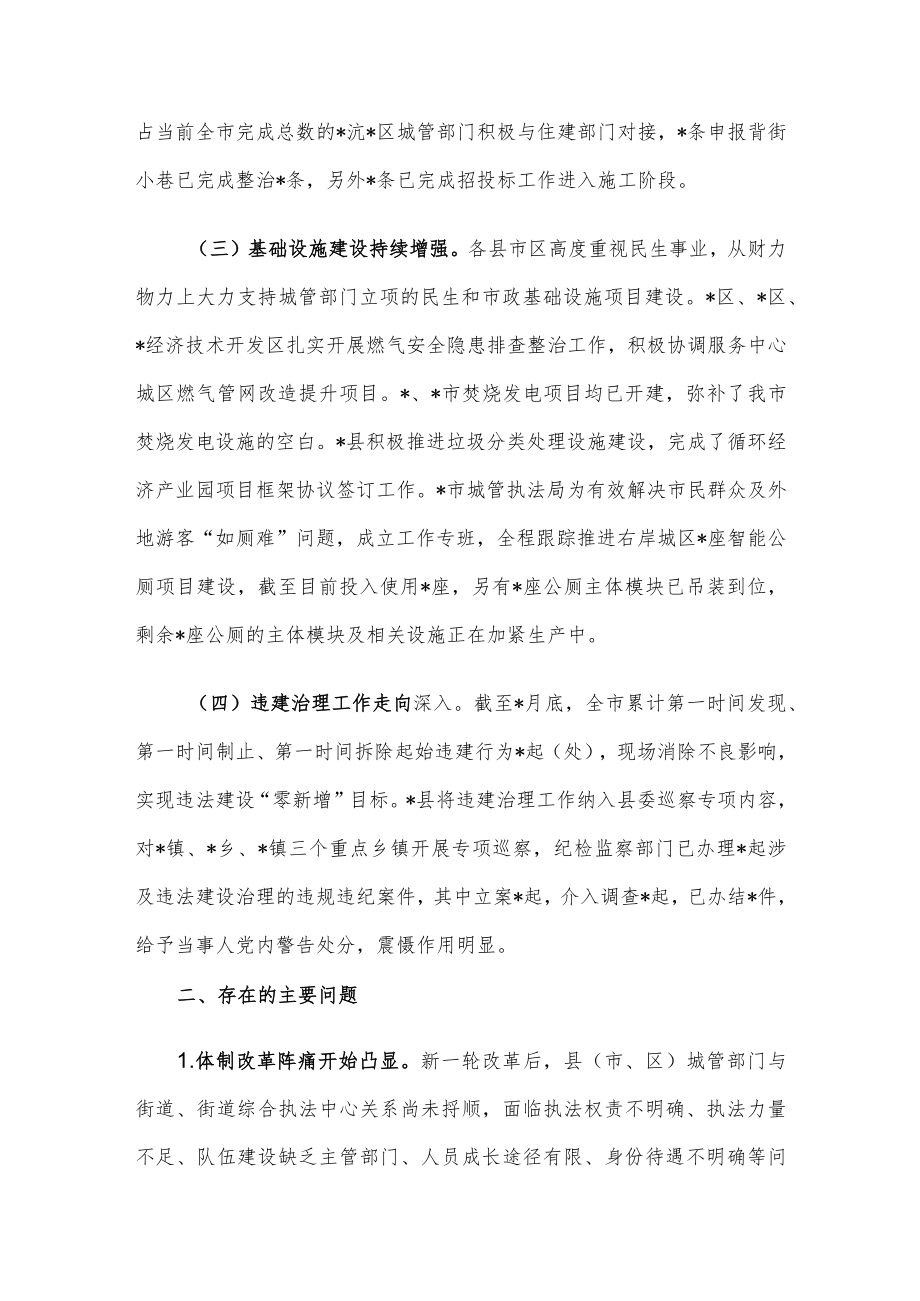 市城市管理工作汇报材料.docx_第2页