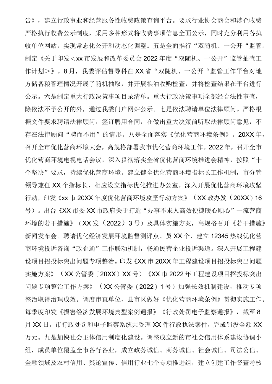 市发改委关于法治政府建设工作督察自查报告.docx_第2页