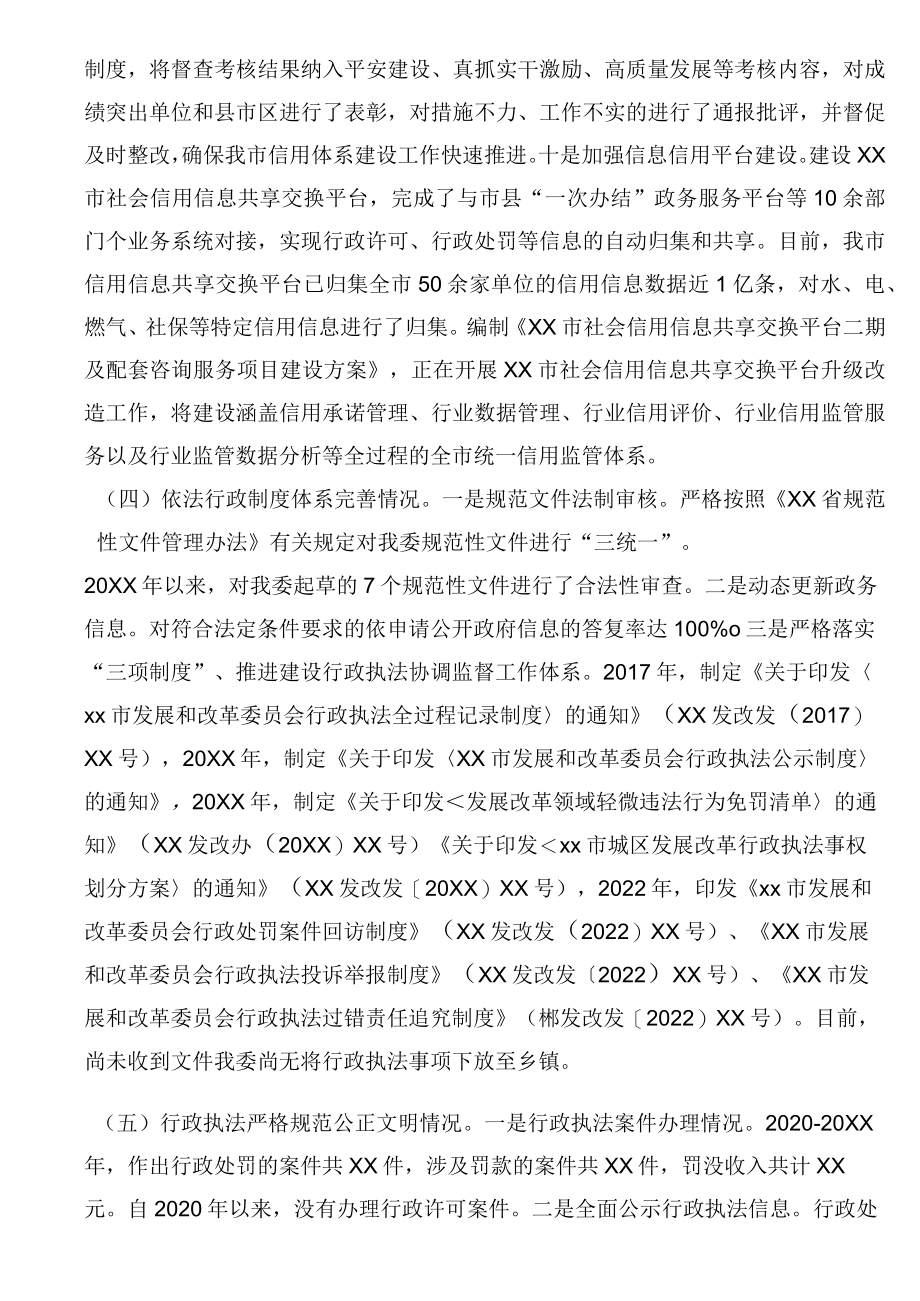 市发改委关于法治政府建设工作督察自查报告.docx_第3页