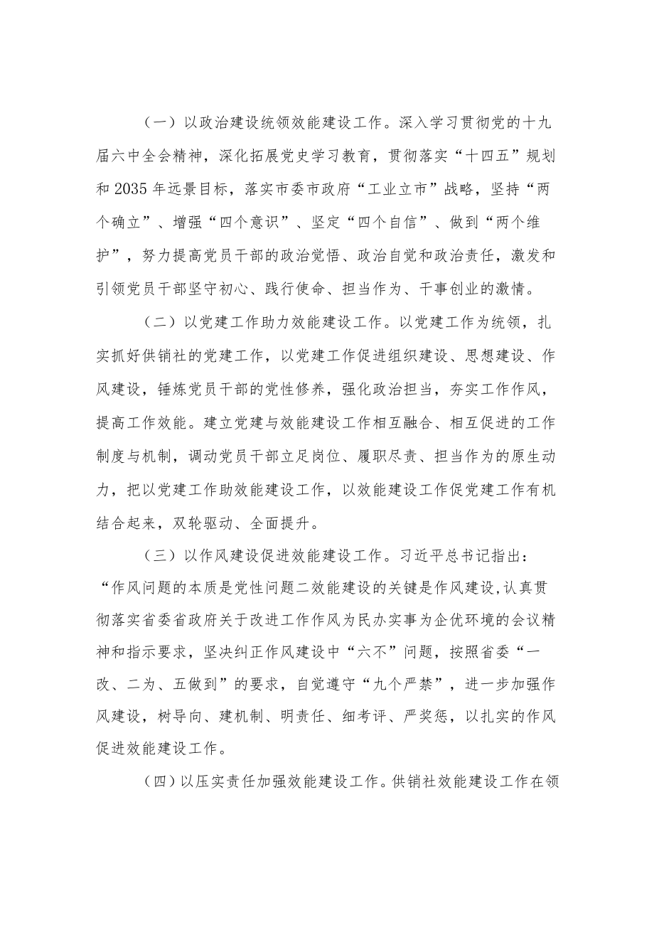 市供销社关于进一步加强效能工作的意见.docx_第2页