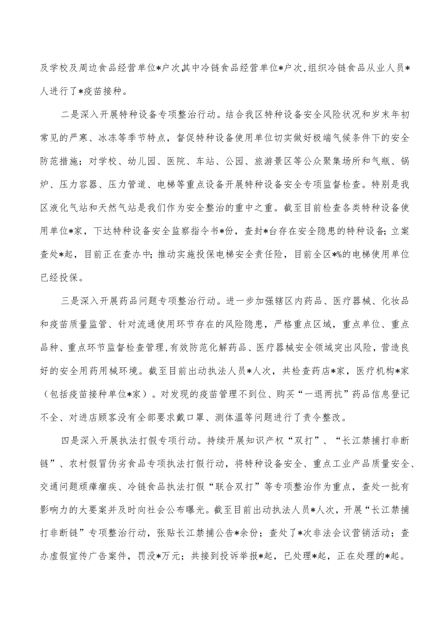 市场监督管理中秋节期间市场监管工作总结.docx_第2页