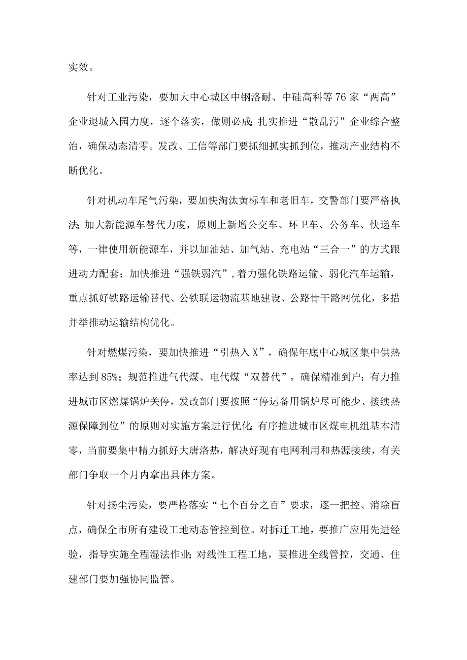 市委书记在调研督导大气污染防治工作座谈会上的讲话.docx_第2页