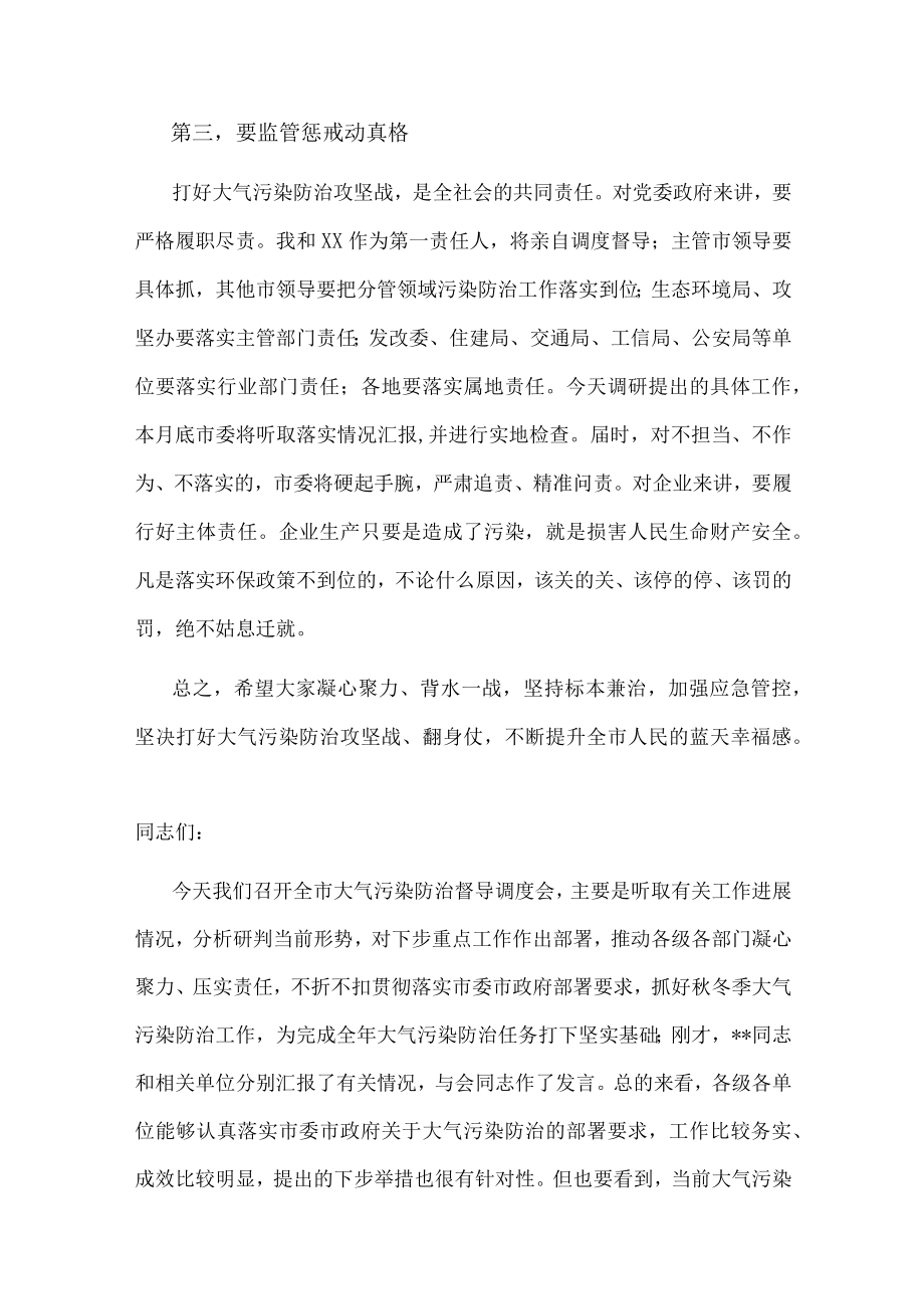 市委书记在调研督导大气污染防治工作座谈会上的讲话.docx_第3页