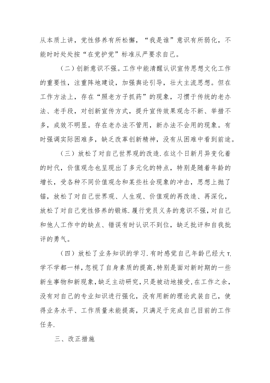 宣传干部在县委党校中青年干部培训班学习的党性分析报告.docx_第2页