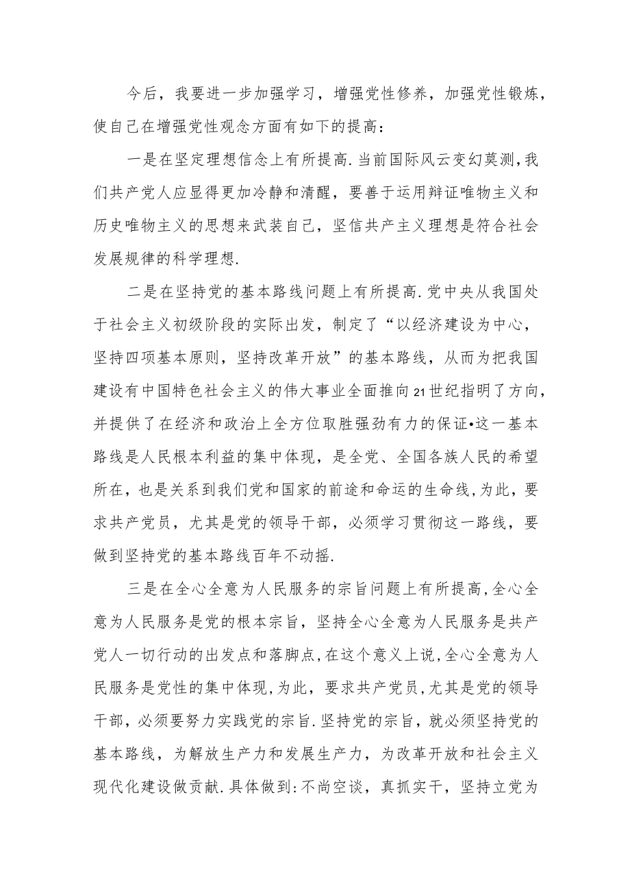 宣传干部在县委党校中青年干部培训班学习的党性分析报告.docx_第3页