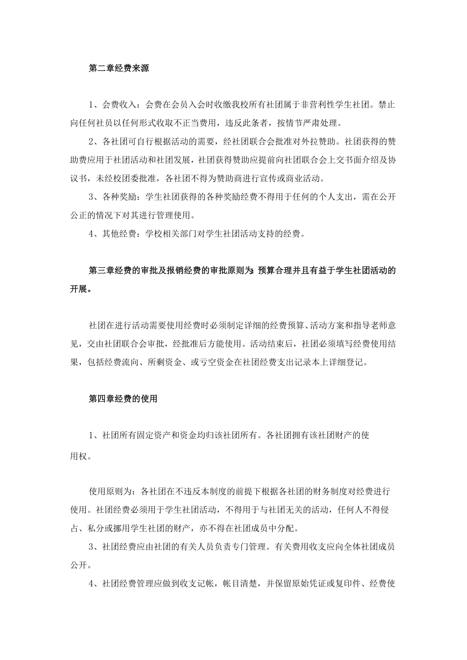 大学社团经费管理规章制度汇总.docx_第3页