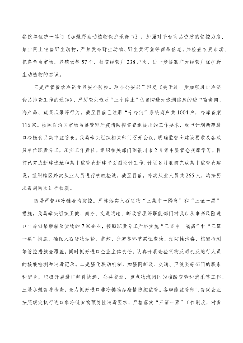 市场监管防控工作经验做法.docx_第2页