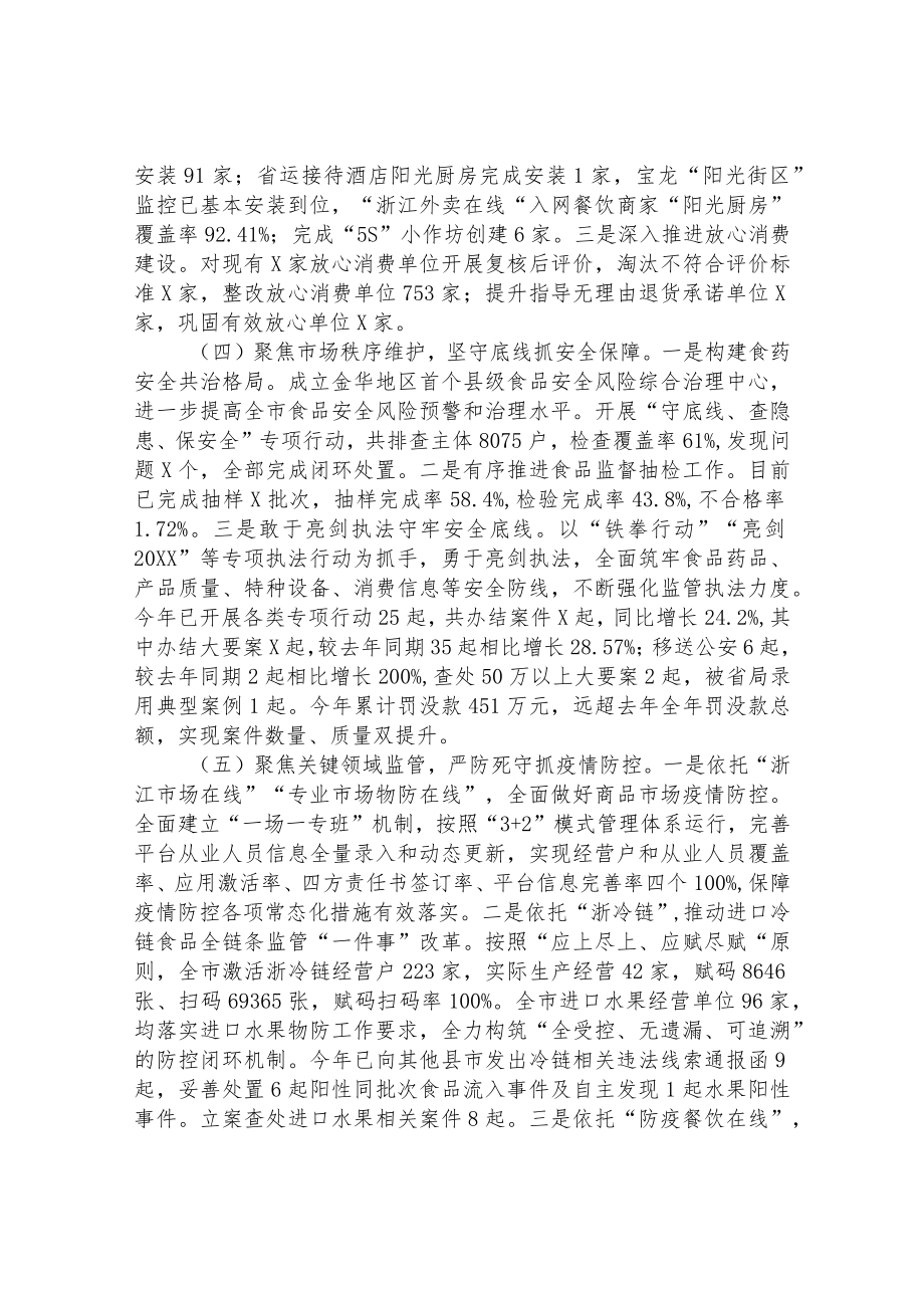 市场监管局2022年上半年工作总结.docx_第2页