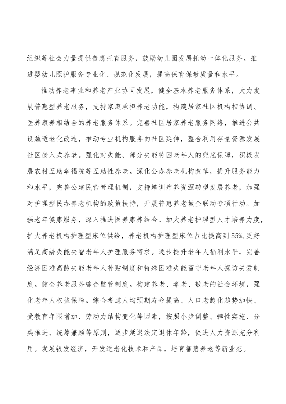 健全全民医保制度实施方案(1).docx_第2页