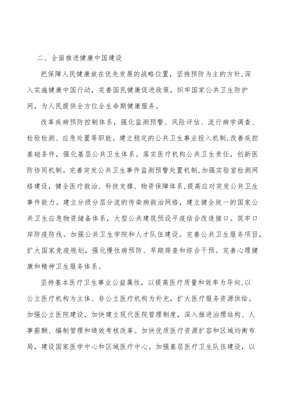 健全全民医保制度实施方案(1).docx_第3页