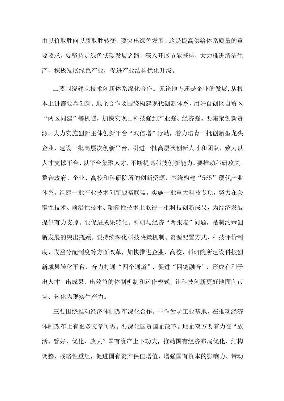 市委书记在全市地企合作第九次联席会议上的讲话.docx_第3页