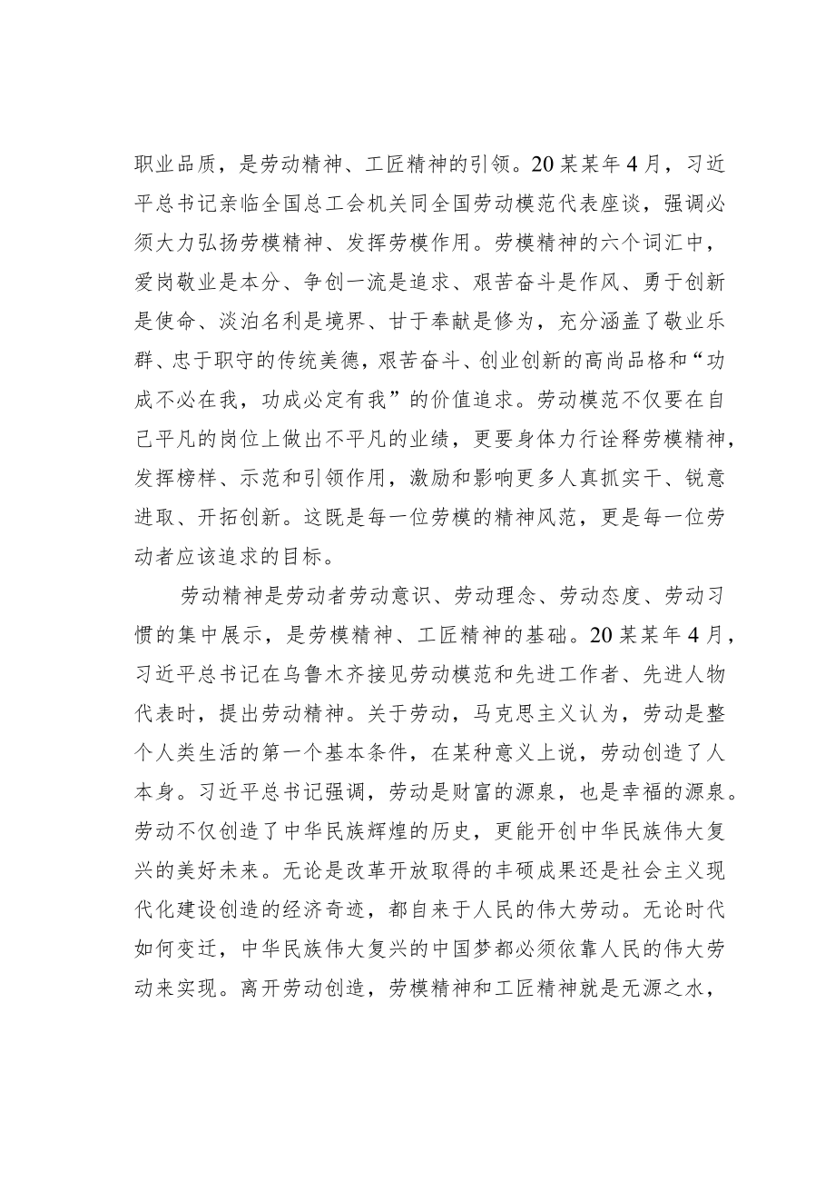 工会工作理论交流研讨：大力弘扬劳模精神劳动精神工匠精神助力经济社会高质量发展.docx_第2页