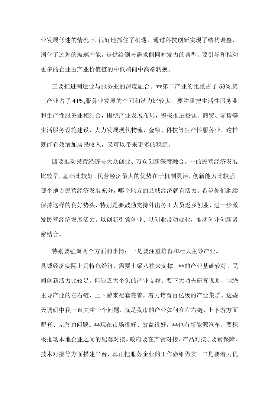 市委书记在城区调研时的讲话(1).docx_第3页