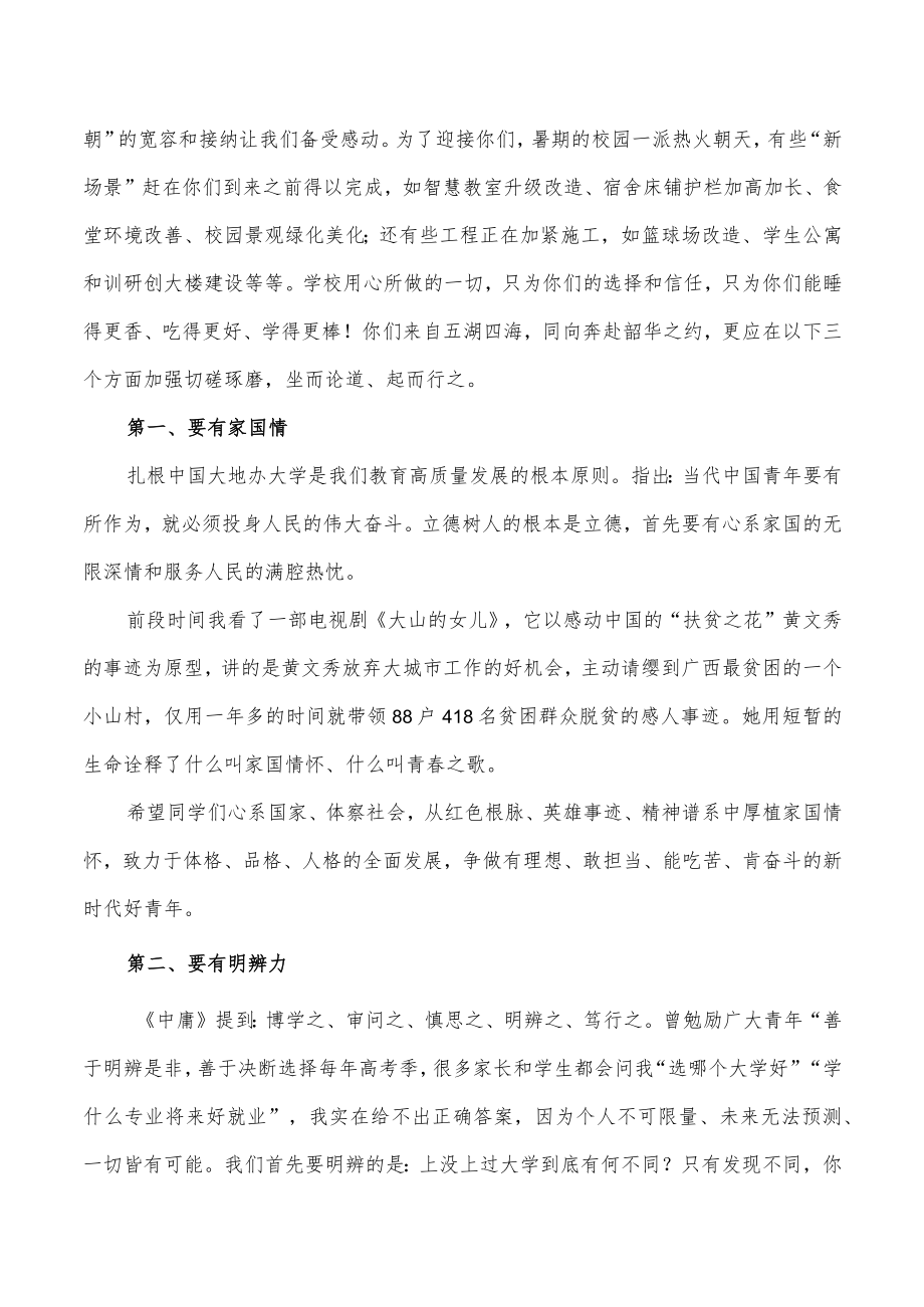 大学新生开学典礼军训总结发言.docx_第2页