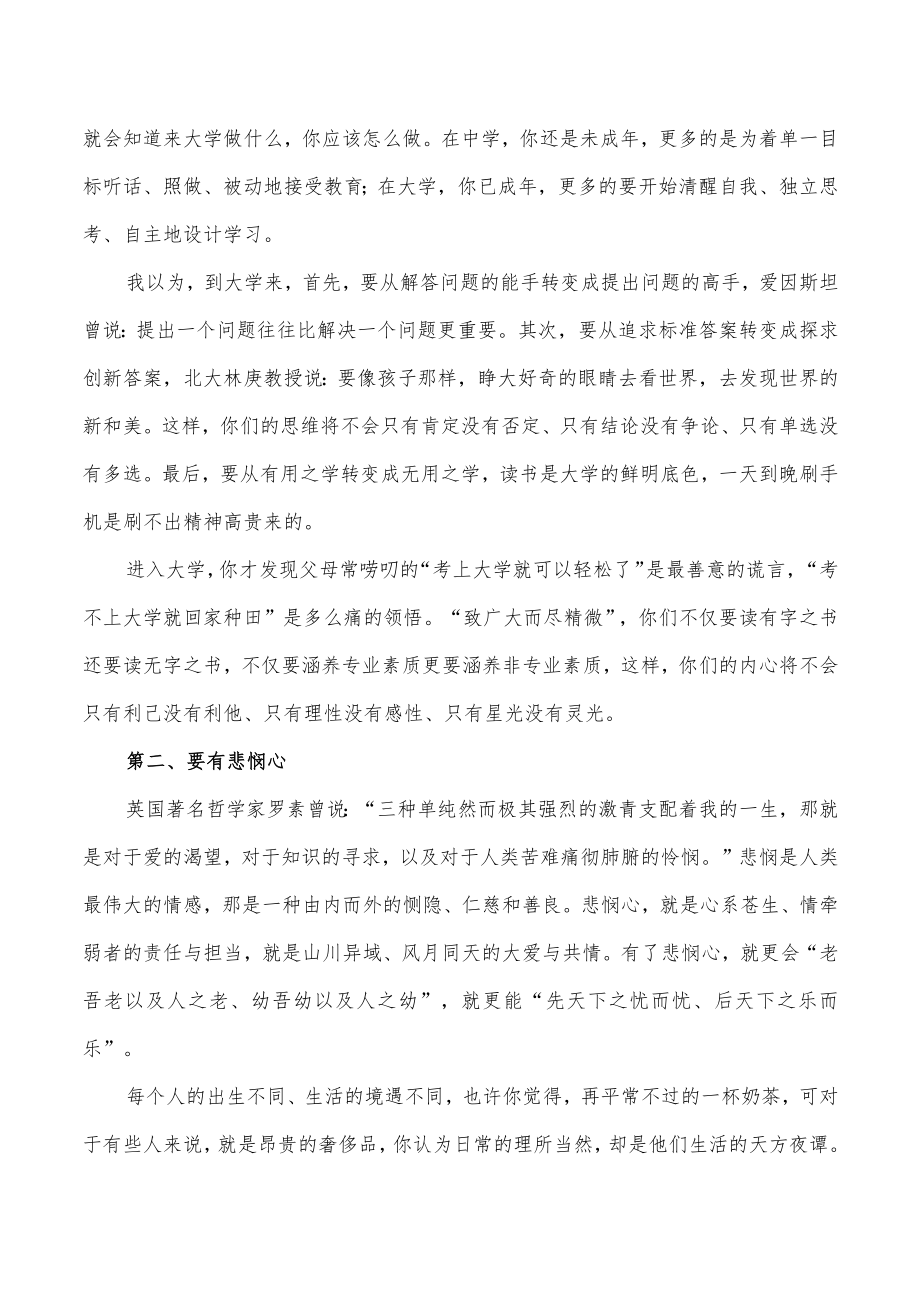 大学新生开学典礼军训总结发言.docx_第3页