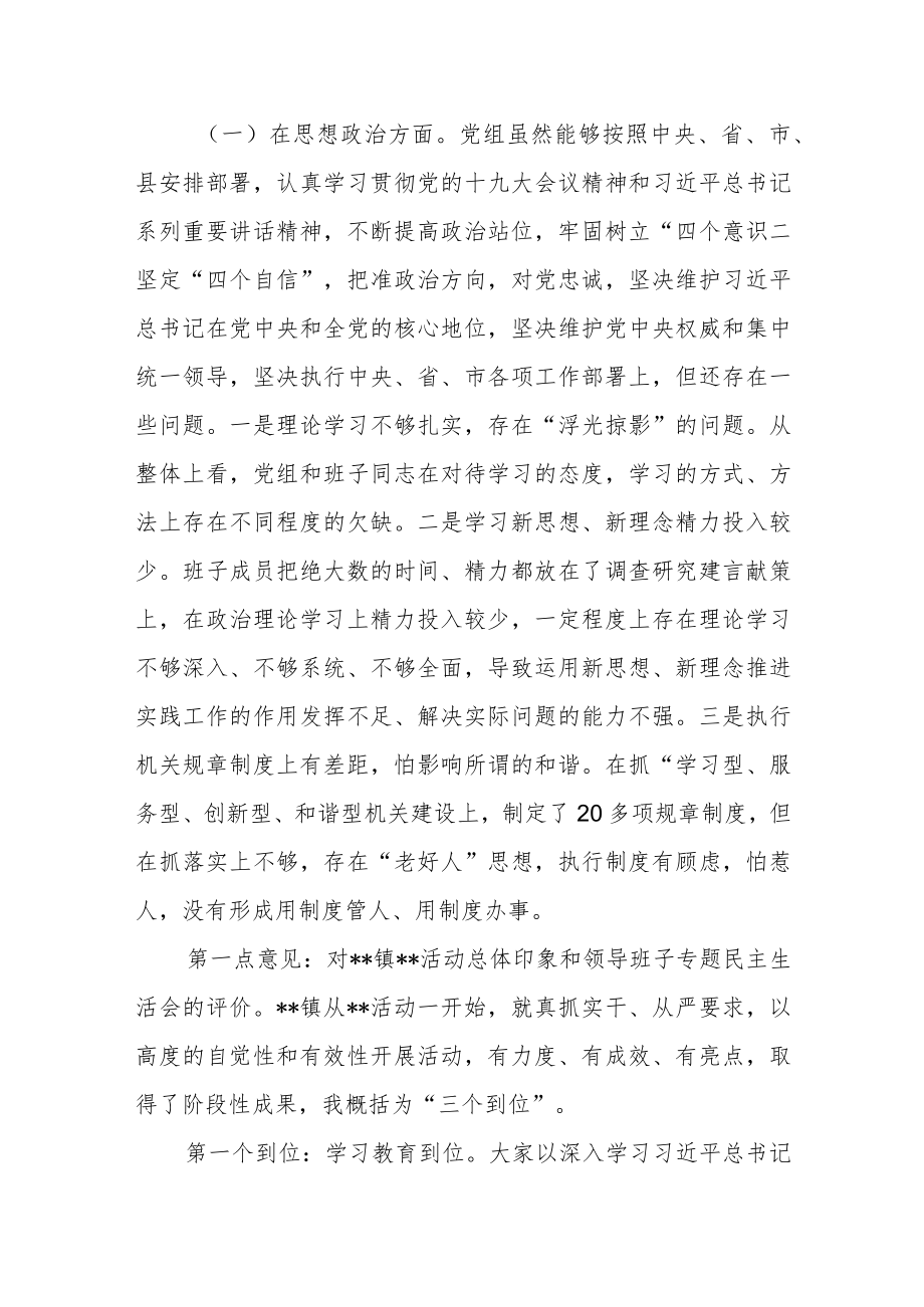 市委书记参加联系乡镇领导班子专题民主生活会讲话提纲.docx_第2页