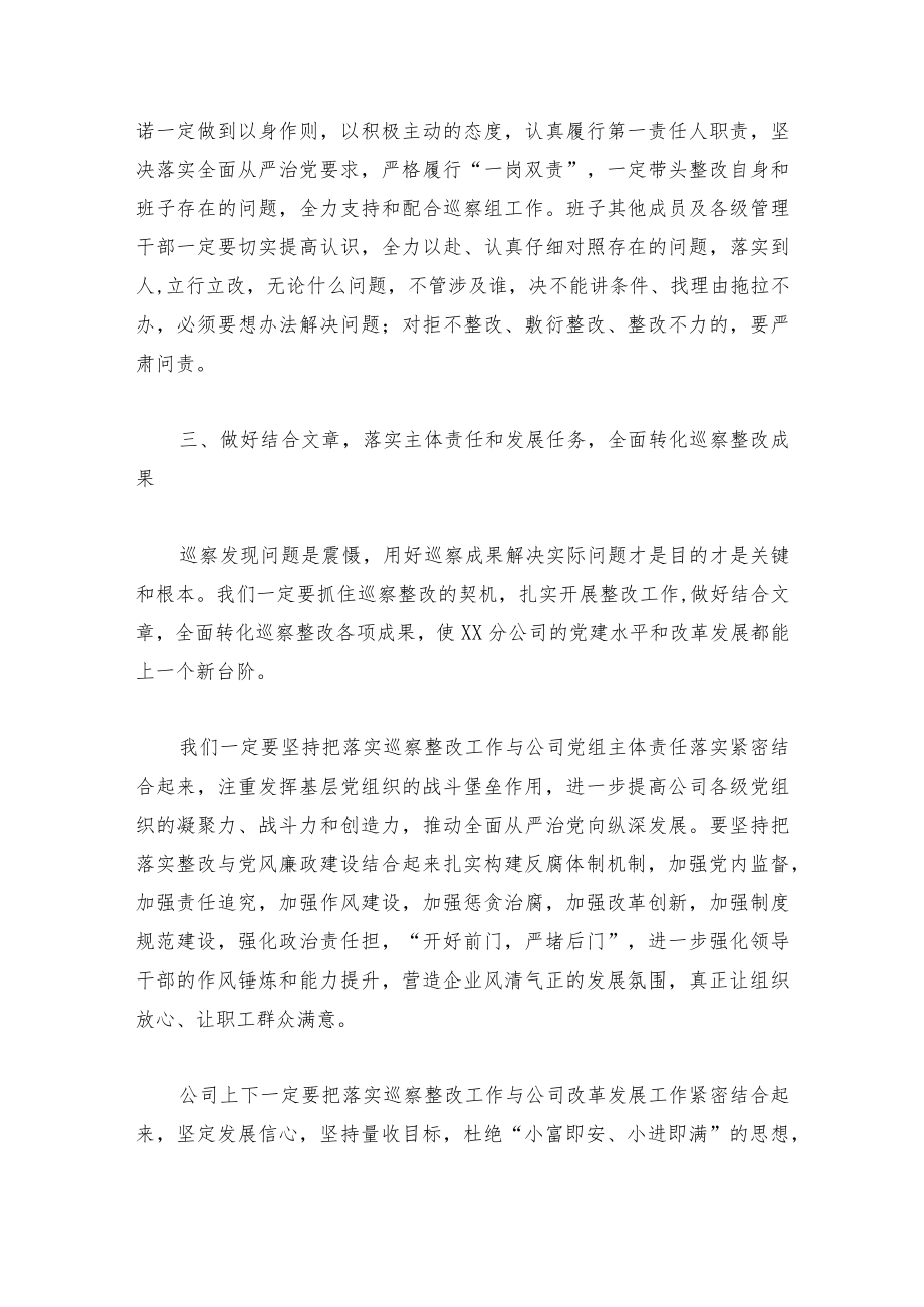 巡察反馈会表态发言稿范文十篇.docx_第3页