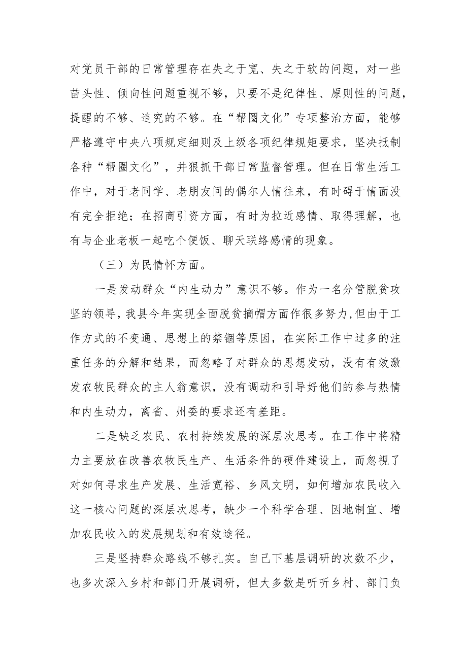 市委书记巡视巡察整改民主生活会个人对照检查材料.docx_第2页