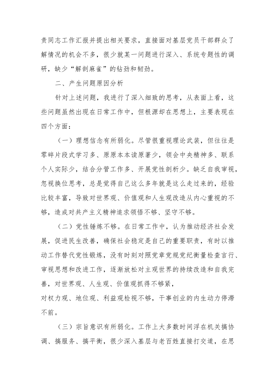 市委书记巡视巡察整改民主生活会个人对照检查材料.docx_第3页