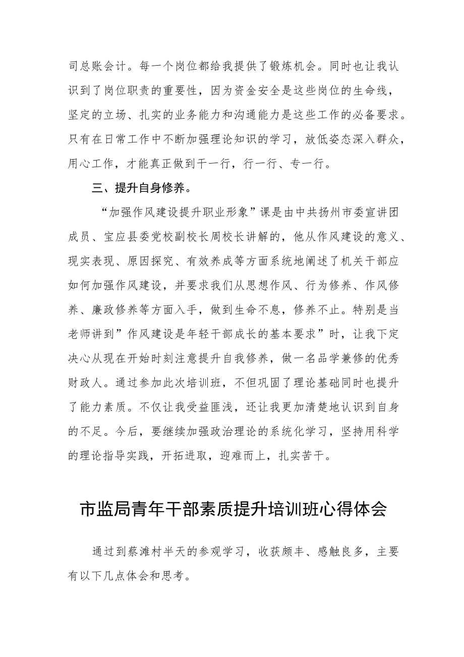 局机关青年干部学习心得体会五篇例文.docx_第2页