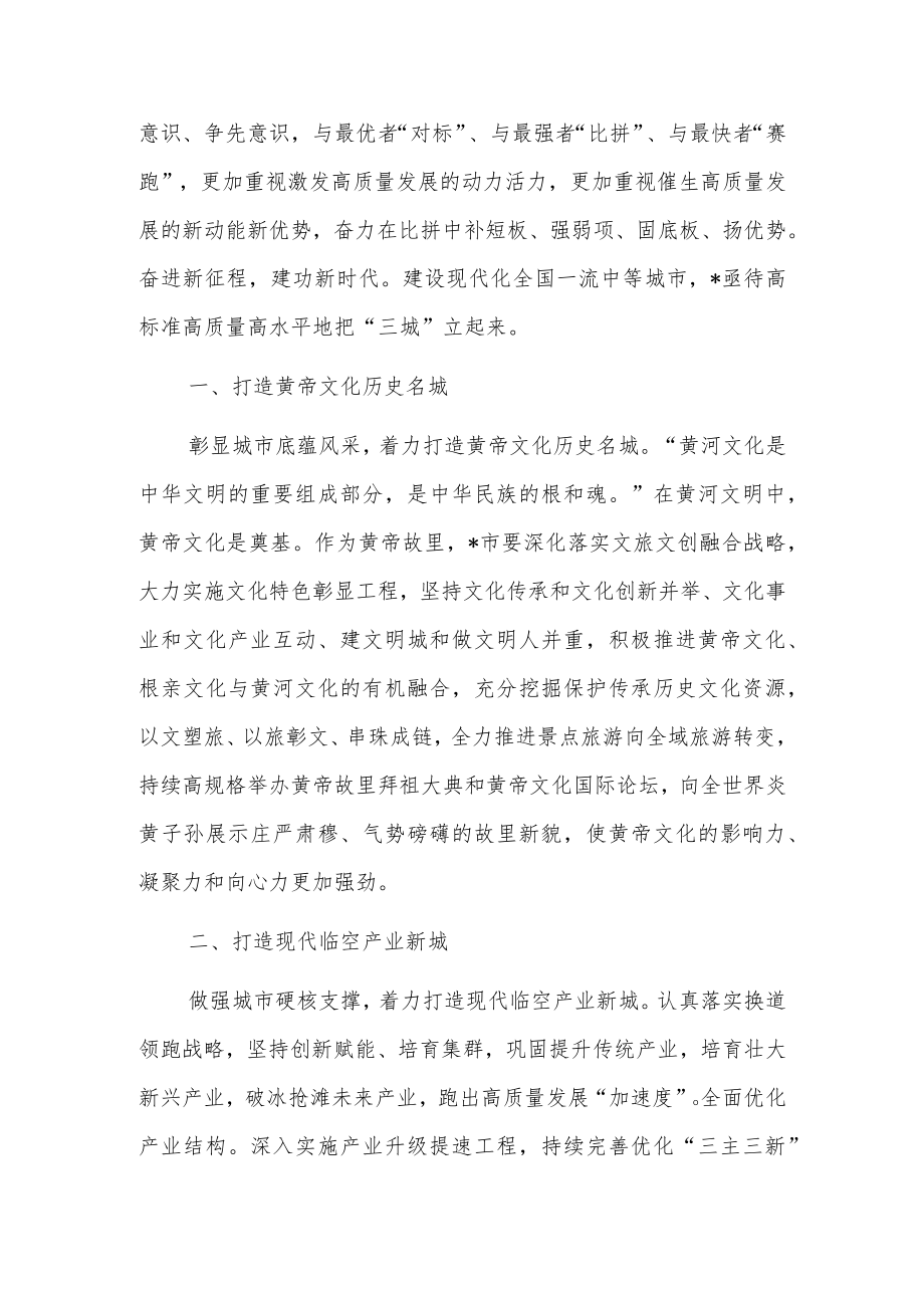 市委书记能力作风建设年交流发言材料.docx_第2页